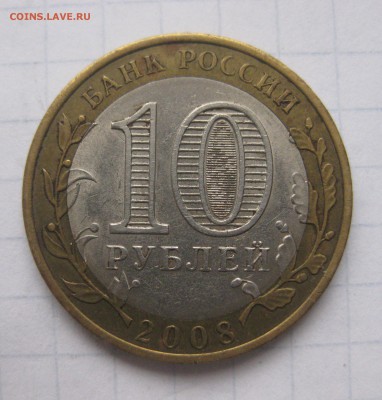 10 рублей 2011 раскол - IMG_3678.JPG