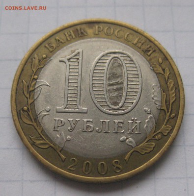 10 рублей 2011 раскол - IMG_3677.JPG