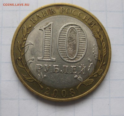 10 рублей 2011 раскол - IMG_3676.JPG