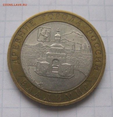 10 рублей 2011 раскол - IMG_3674.JPG