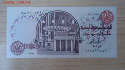 ЕГИПЕТ 10 ФУНТОВ 1978-2000 UNC - DSC05675.JPG