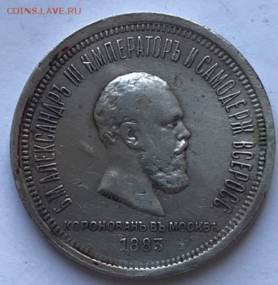 Рубль 1883 Коронация - Screenshot_42