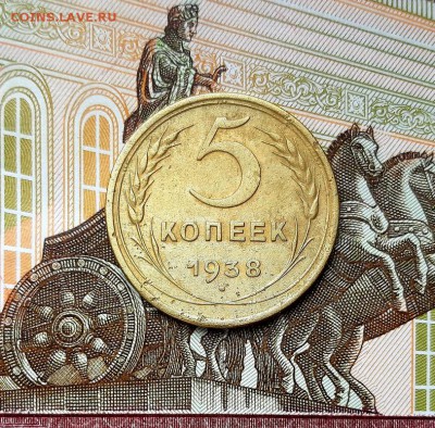 5 копеек 1938 года до 22.04.2019г в 22.00 - 4