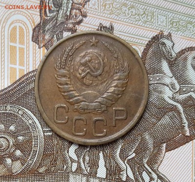 3 копейки 1945 года до 22.04.2019г в 22.00 - 2