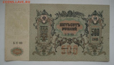 Д контора госбанка 500 рублей до 23.04.19г. - 1848.JPG