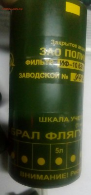 Фильтр Индивидуальный для Очистки Воды.ИФ-10 6Э1 - IMG_20190420_191603_468.JPG