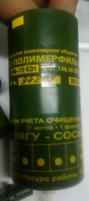 Фильтр Индивидуальный для Очистки Воды.ИФ-10 6Э1 - IMG_20190420_191617_900.JPG