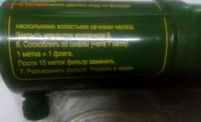 Фильтр Индивидуальный для Очистки Воды.ИФ-10 6Э1 - IMG_20190420_191705_657.JPG