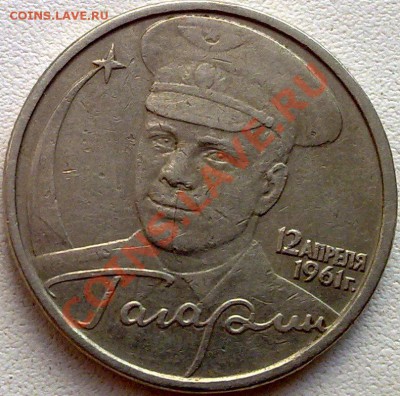 2 рубля 2001 год Гагарин шт.Б? - 210620111546
