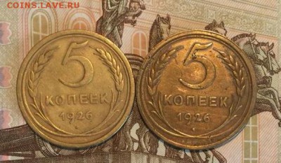 5 копеек 1926 года- 2 штуки - ссср 1926 л