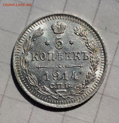 5 копеек 1914 ВС UNC 25.04. 22-30 - 20190420_144350