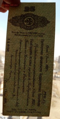 Колчак. 25 рублей 1919 Омск до 24.04.2019 в 22-00 - IMG_20190419_131543