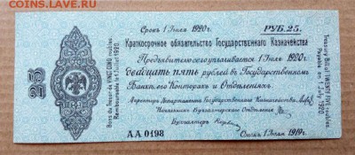 Колчак. 25 рублей 1919 Омск до 24.04.2019 в 22-00 - IMG_20190419_131358