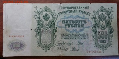 500 рублей 1912 года. Оценка брака. - 2019-04-16 09.52.20