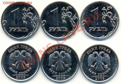 1 рубль 2009г помощь в определении шт. - 14