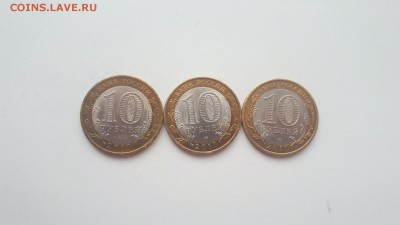 10 рублей биметалл Перепись населения 3шт до 22.04.2019 - 20190420_174945