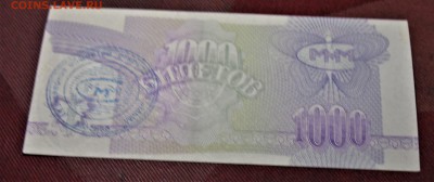 БРАКИ - ШТАМПЫ-НАДПЕЧАТКИ В БИЛЕТАХ МММ - IMG_1977.JPG