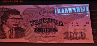БРАКИ - ШТАМПЫ-НАДПЕЧАТКИ В БИЛЕТАХ МММ - IMG_1976.JPG