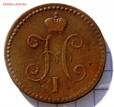 1 копейка серебром 1847 года СМ  до 22.04.2019 в 22-00 - P4190184.JPG