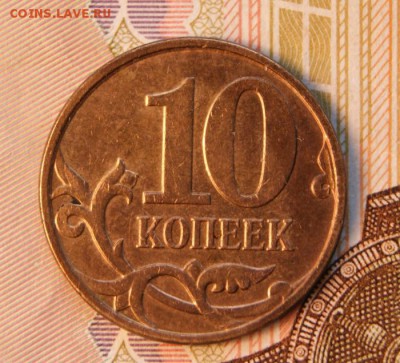 10 копеек 2010 м шт. Б1 редкие  до 22.04.2019 в 22-00 - 2010 м-Б1-р