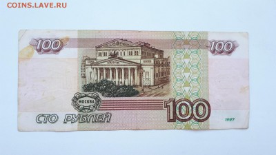 100 рублей 1997 без модификации до 22.04.2019 22.00 мск - 20190320_143605