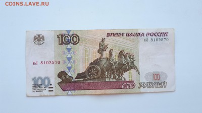 100 рублей 1997 без модификации до 22.04.2019 22.00 мск - 20190320_143514