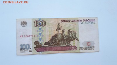 100 рублей 1997 без модификации до 22.04.2019 22.00 мск - 20190320_143547