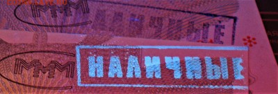 БРАКИ - ШТАМПЫ-НАДПЕЧАТКИ В БИЛЕТАХ МММ - IMG_1979.JPG