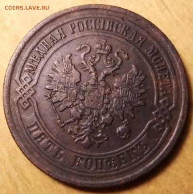 5 копеек 1876 ем - 2QJapoYEjv0