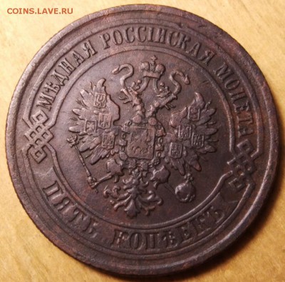 5 копеек 1876 ем - jlFarGKCWBc