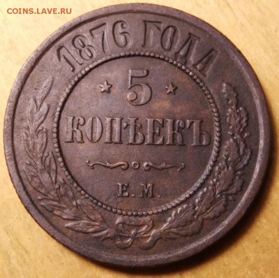 5 копеек 1876 ем - SrXrjl8brzA