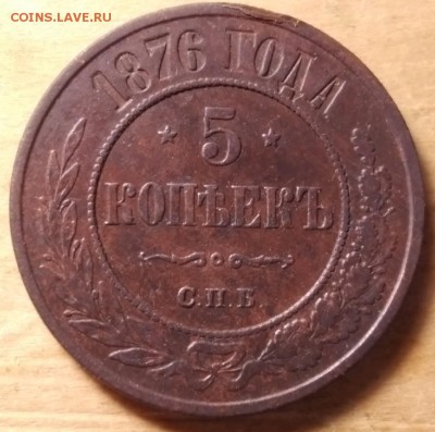 5 копеек 1876 спб - JhQr3axCFU8