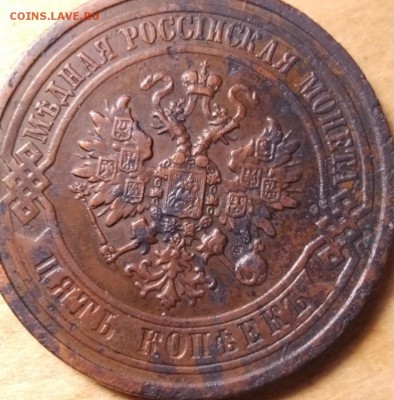 5 копеек 1881 спб - o2tTu8d0SnE