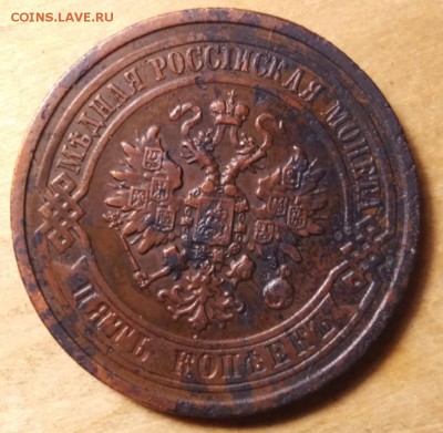 5 копеек 1881 спб - 44uEummlCqU