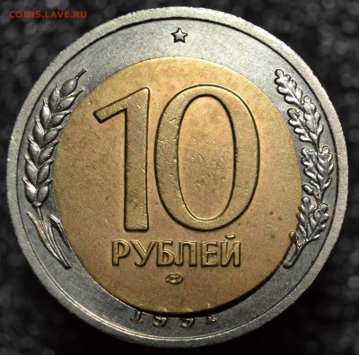 10 руб 1991 год ЛМД двойная вырубка до 25.04. - т1.JPG