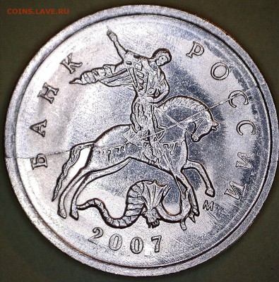 1 копе. 2007 М полный раскол аверса до 25.04 - 41
