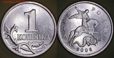 №1-1 коп. 2006 М полный раскол реверса до 25.04 - 6