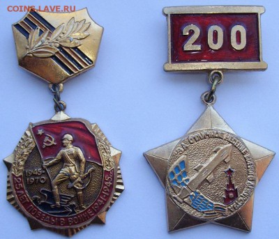 2 знака 25 лет.победы войне, и за отличное боевое дежурство. - IMGP0001.JPG