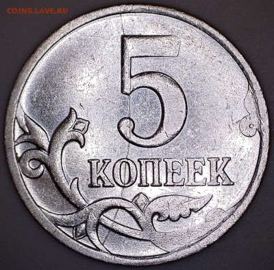 5 коп. 2007 М полный раскол реверса до 25.04 - 12