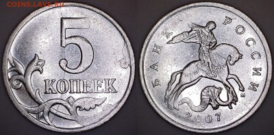 5 коп. 2007 М полный раскол реверса до 25.04 - 2007