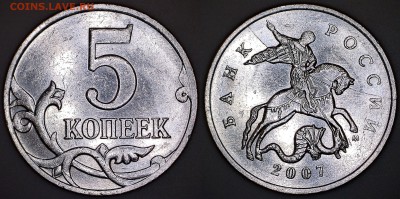 5 коп. 2007 М полный раскол аверса до 25.04 - 2007-1