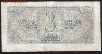 3 руб 1938 г литеры  РЛ  до 22.00 24 апреля - IMG_0007