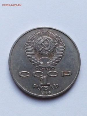 1 рубль 1986 г. Шалаш. Международный год мира - IMG_20190420_193359_resized_20190420_074430758