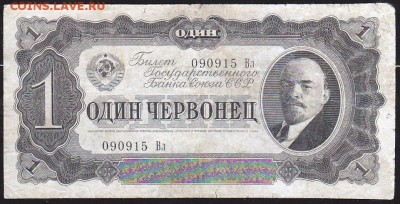 1 черв 1937 г литеры Вл до 22.00  24 апреля - IMG_0006