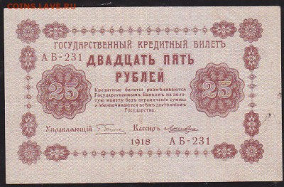 25 р 1918 г Пятаков Лошкин  до 22.00  24 апреля - IMG_0009