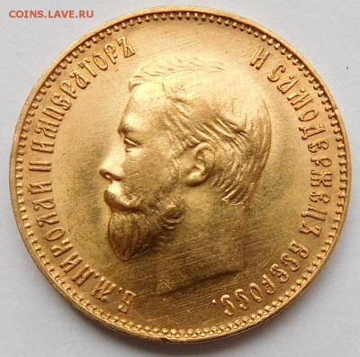 10 рублей 1911 полосатый реверс - DSCN7831.JPG