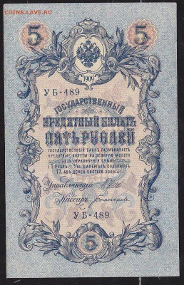 5 руб 1909 г УБ 489 без оборота до 22.00 24 апреля - IMG_0013