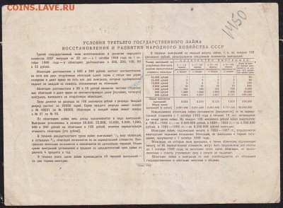 облигация 50 р заем 1948 года до 22.00 24 апреля - IMG_0020