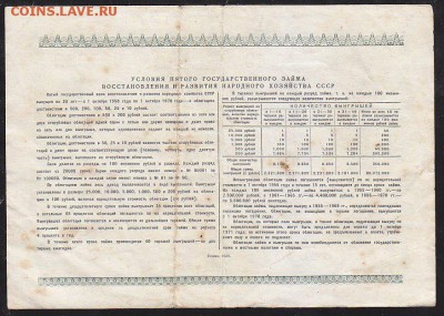 облигация 25 р заем 1950 года до 22.00 24 апреля - IMG_0023