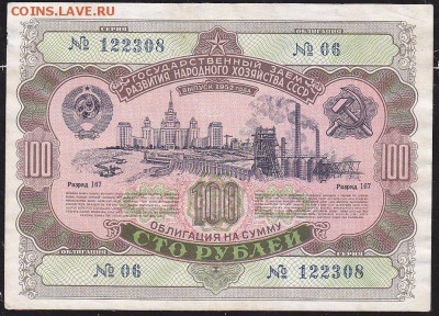 облигация 100 р заем 1952 года до 22.00 24 апреля - IMG_0022
